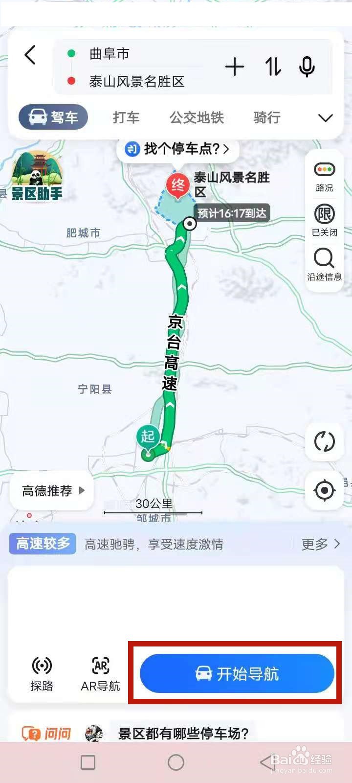 曲阜到泰山怎么去方便