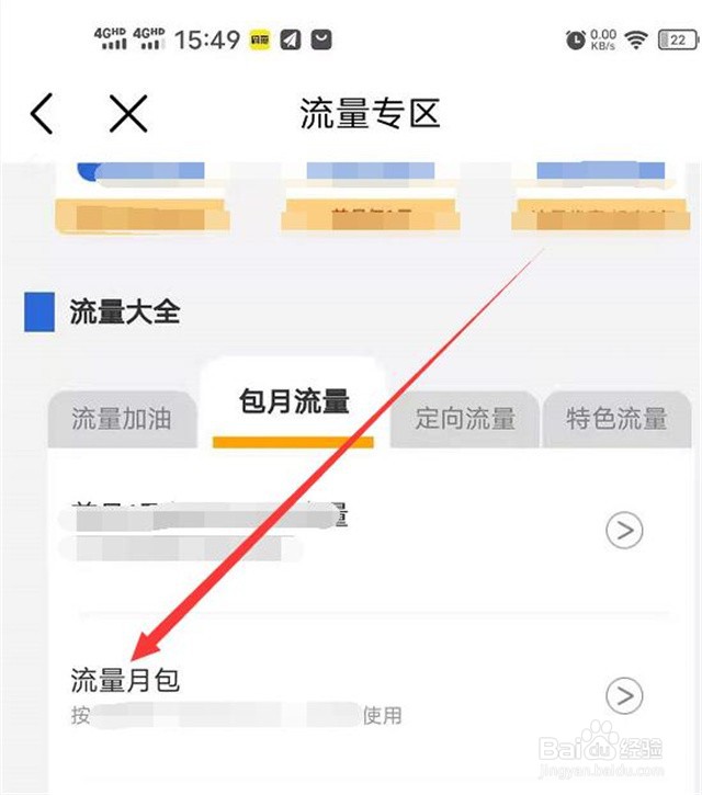 移动包月流量怎么开通