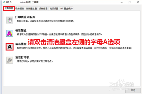 DJ2700系列 打印内容断断续续