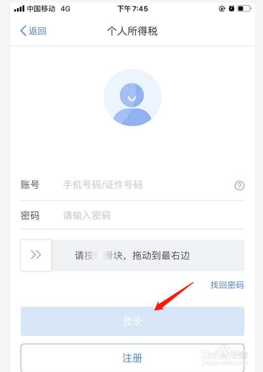 手机上如何申报个人所得税