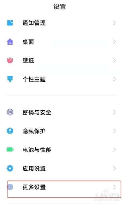 小米10s开发者模式怎么退出