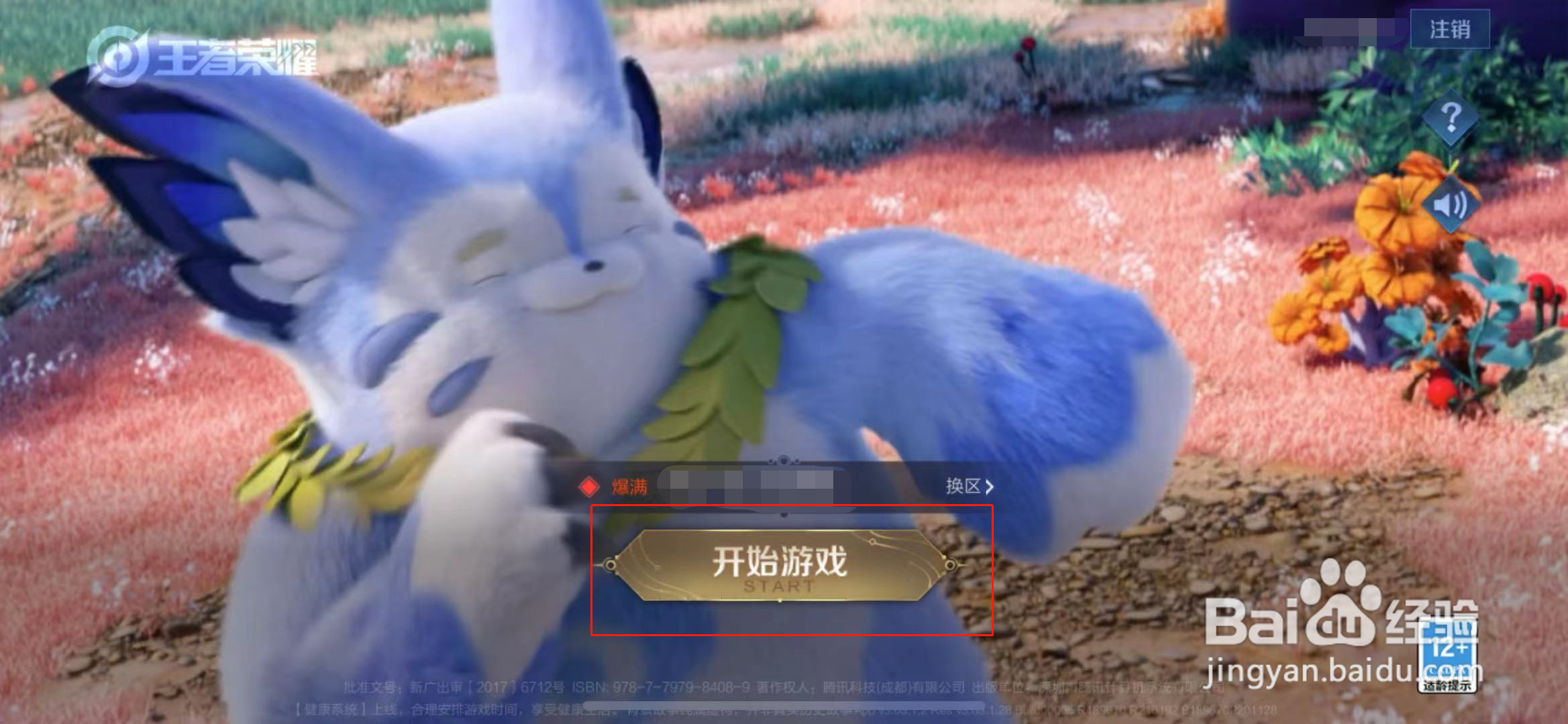 王者荣耀上元夺魁剧本在哪里看