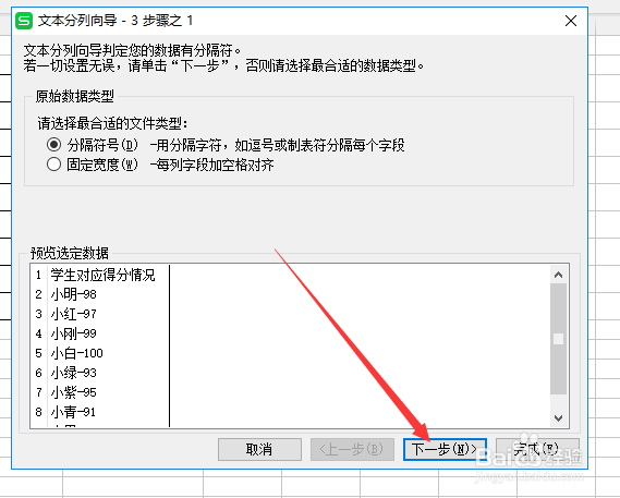 EXCEL怎么样将数据分列,分列数据操作流程