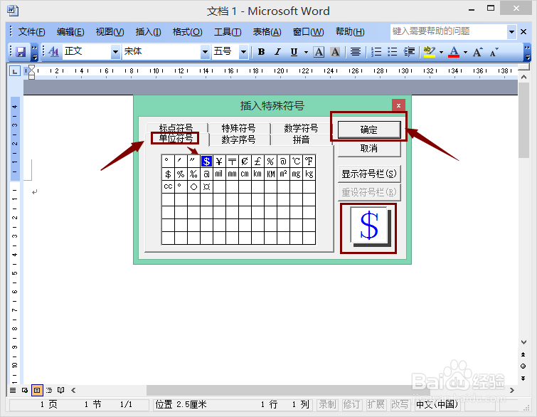 Word 2003 技巧：[1]怎样插入常见货币符号