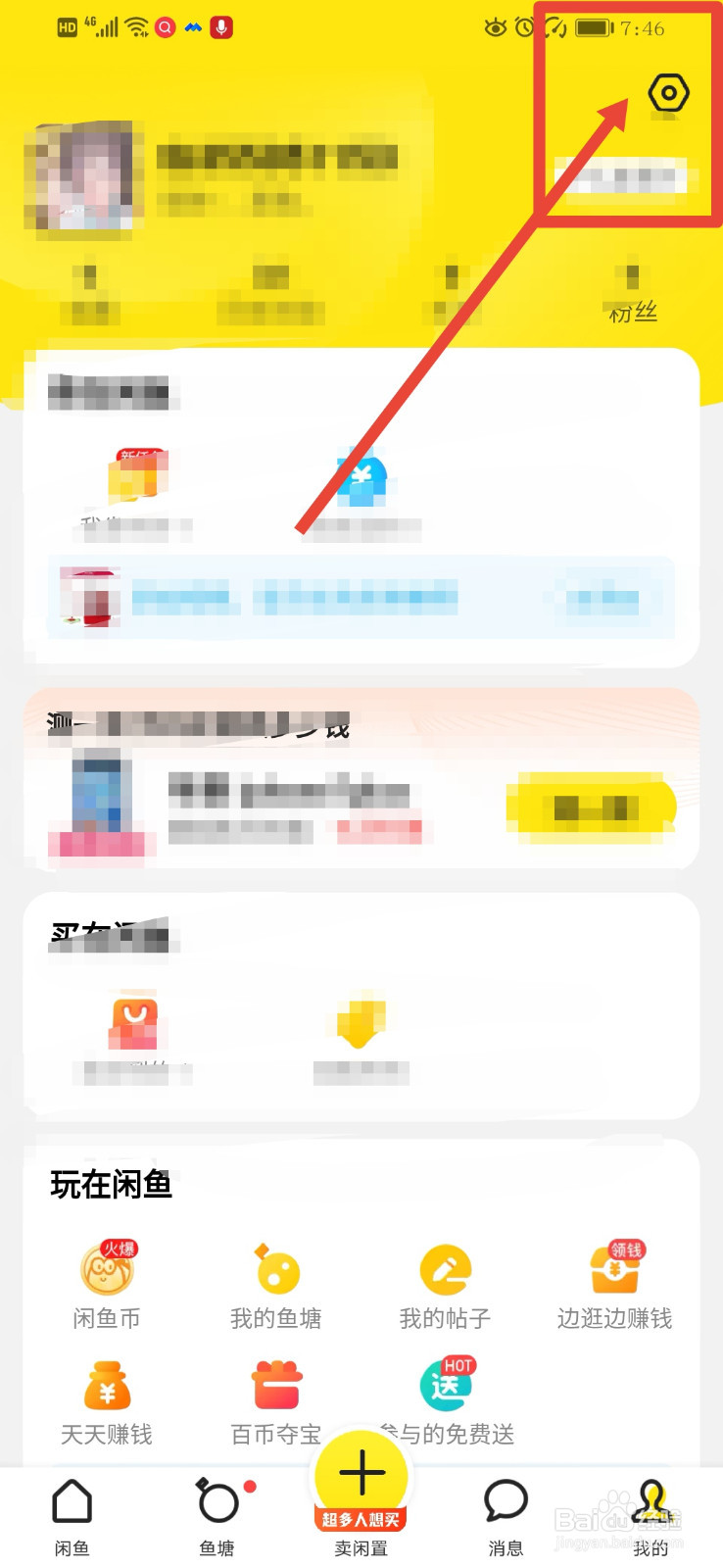 闲鱼如何申请房东认证?