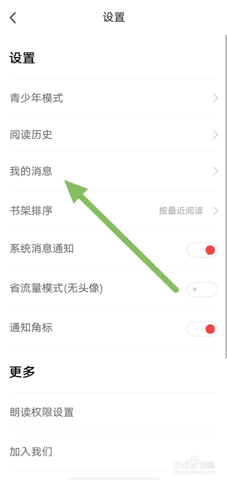 饭团追书如何查看我的消息？