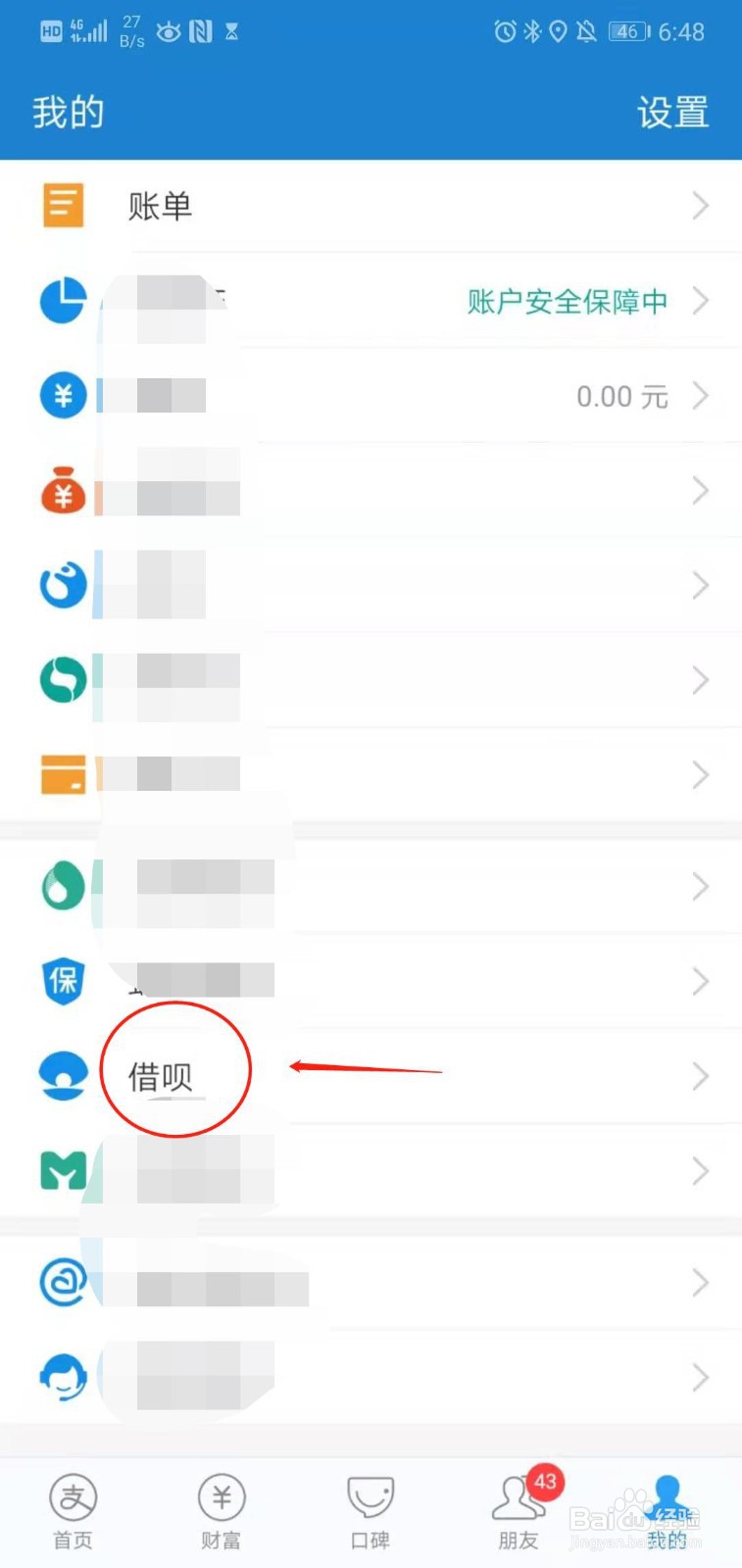 支付宝借呗如何开具贷款证明