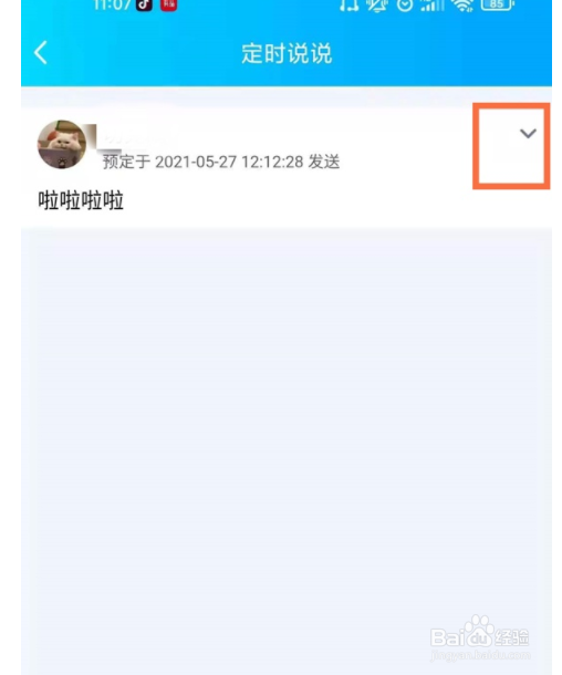 qq定时说说如何删除？