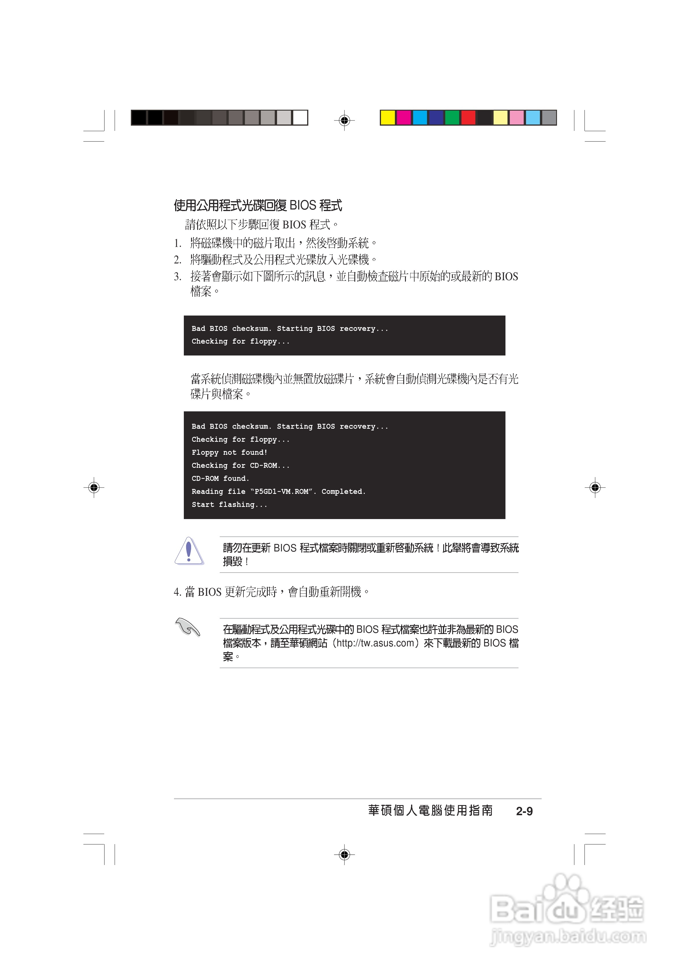 华硕 AS-D570个人电脑使用手册:[6]