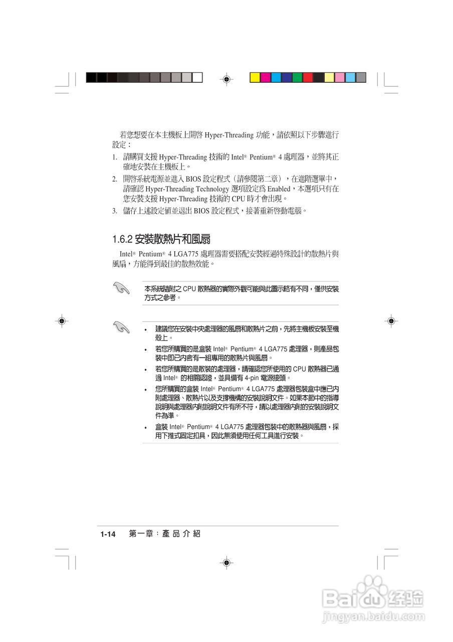 华硕 AS-D570个人电脑使用手册:[3]