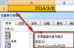 excel表格基本操作:日期格式转换