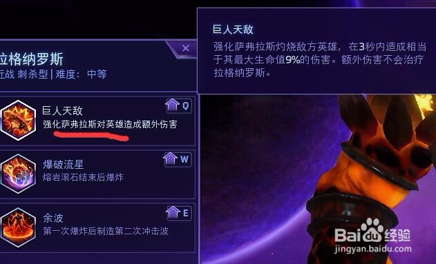 风暴英雄——拉格纳罗斯天赋