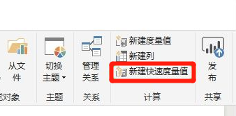 Power BI如何创建快速度量值