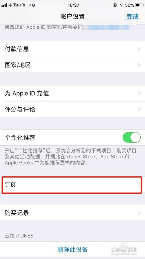 如何关闭iphone自动扣费