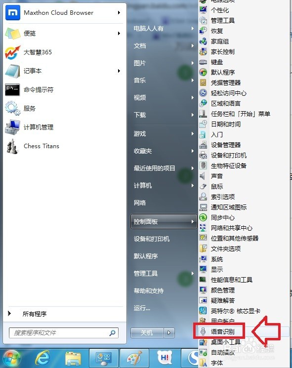 怎么使用语音识别