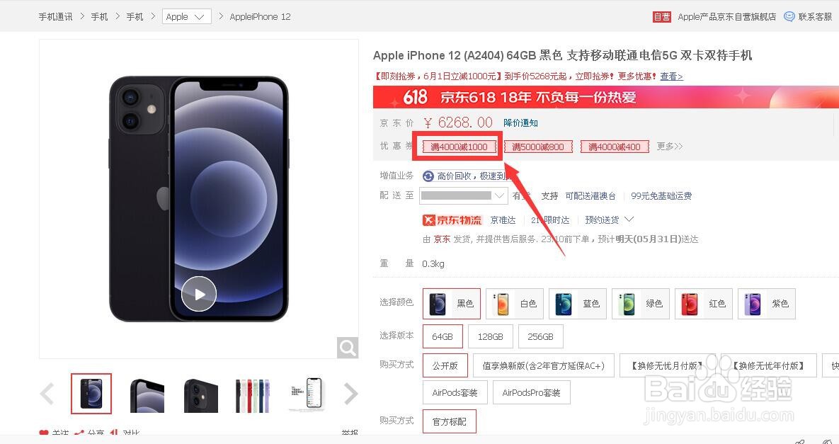 京东618苹果12手机能便宜多少
