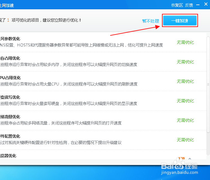 怎么对电脑进行上网加速