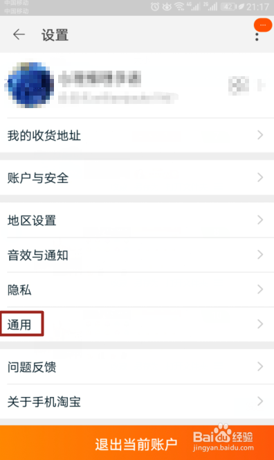 手机淘宝如何关闭淘口令快捷查看
