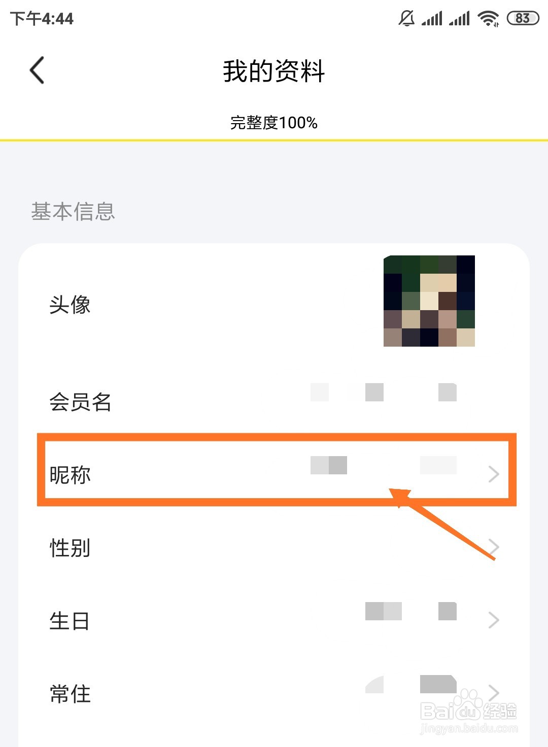 闲鱼账号如何修改昵称?