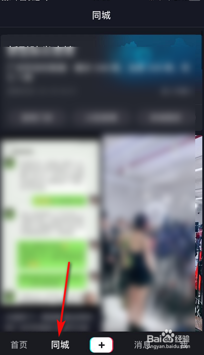 抖音上传后同城看不到怎么办