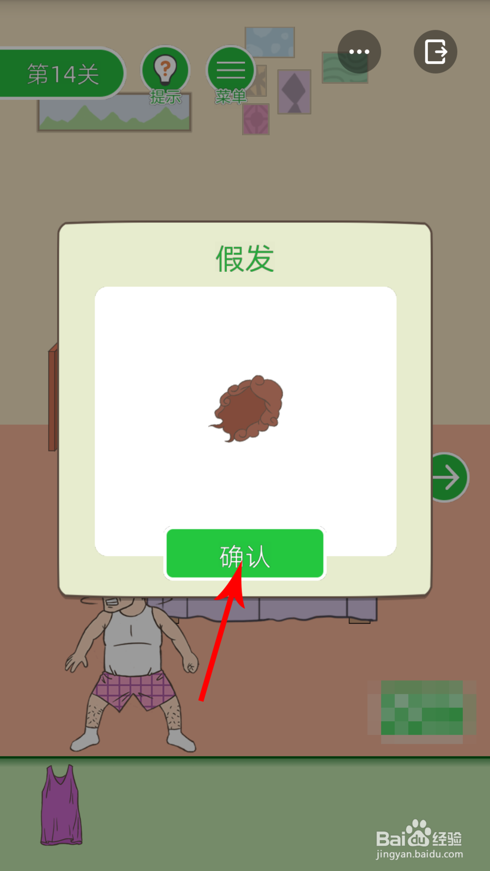 老婆我回来了14关怎么过攻略