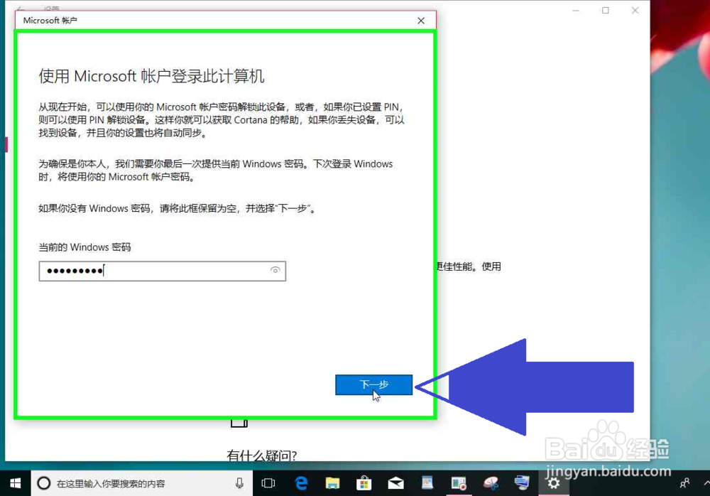 Windows 10电脑改用新创建的Microsoft 帐户登录