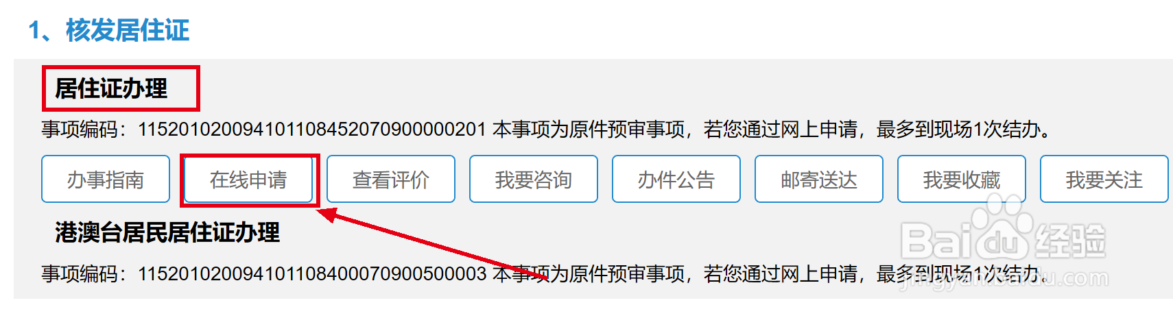贵阳市居住证快速办理