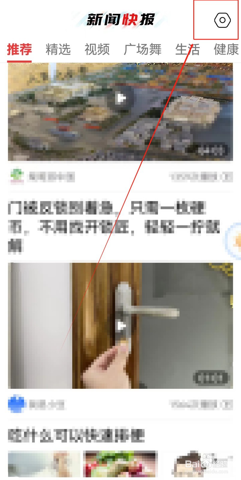 新闻快报APP如何删除浏览记录