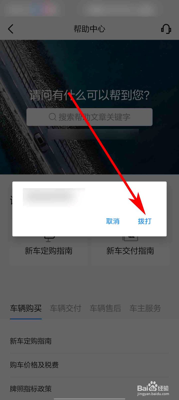 理想汽车app怎么拨打客服电话