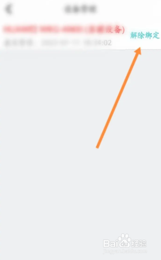 CAD看图王APP如何解除设备?