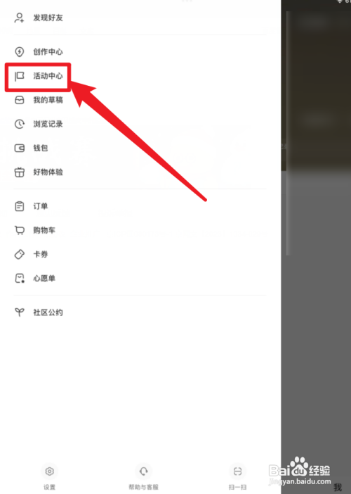 小红书APP活动中心在哪里？