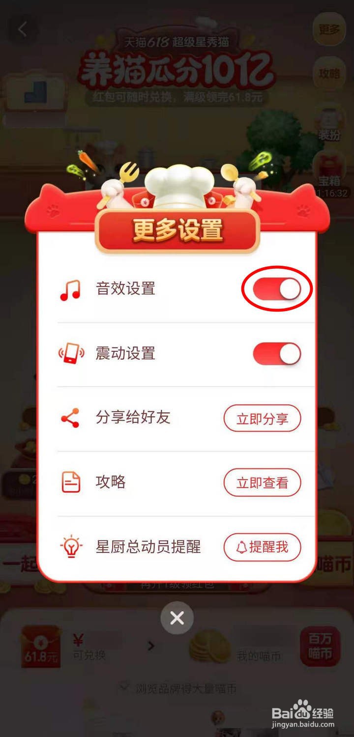 如何关闭淘宝618养猫瓜分10亿的音效