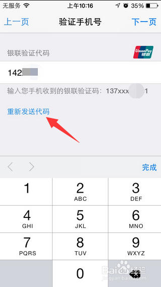 苹果iPhoneSE怎么注册Apple ID