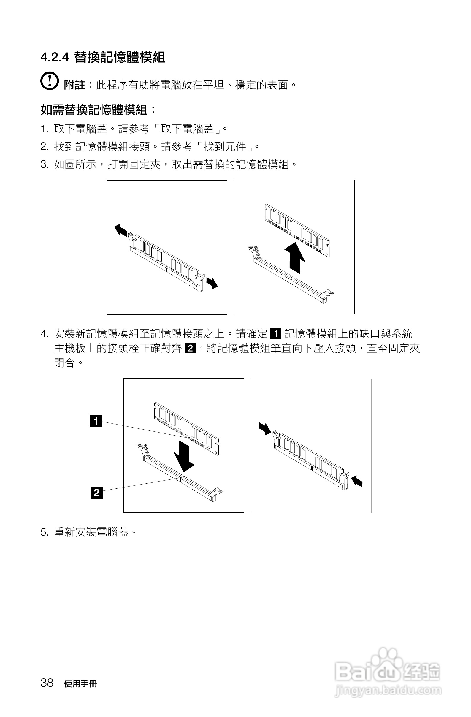 联想Lenovo Ideacentre K430笔记本电脑说明书:[5]