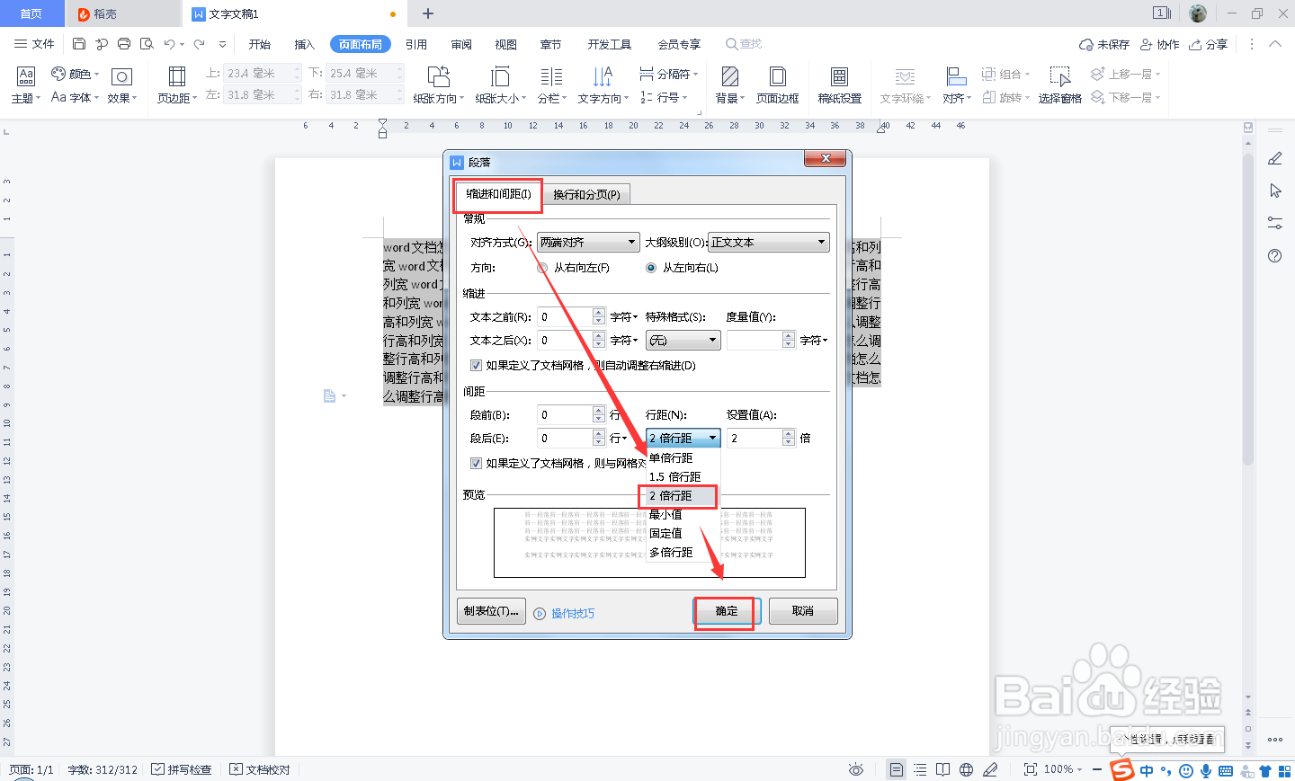 word文档怎么调整行高和列宽