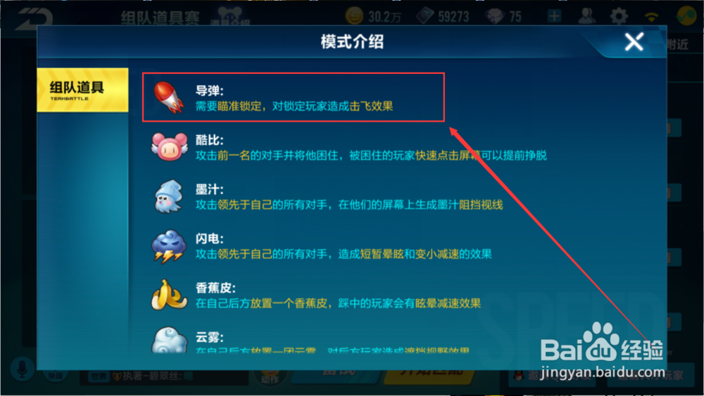QQ飞车手游导弹使用技巧攻略