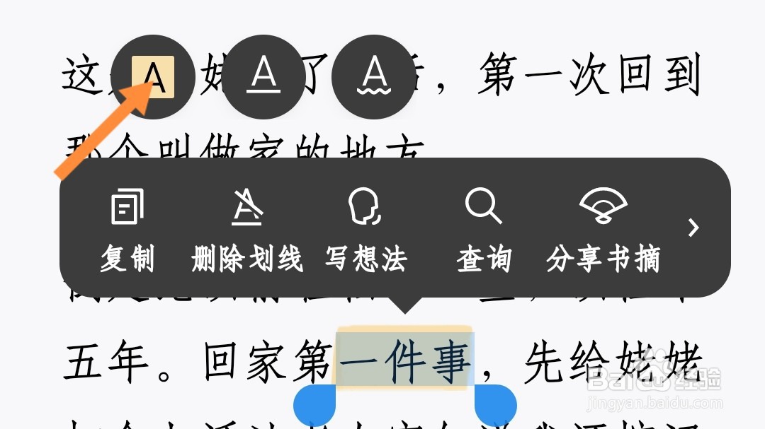 微信读书如何划线