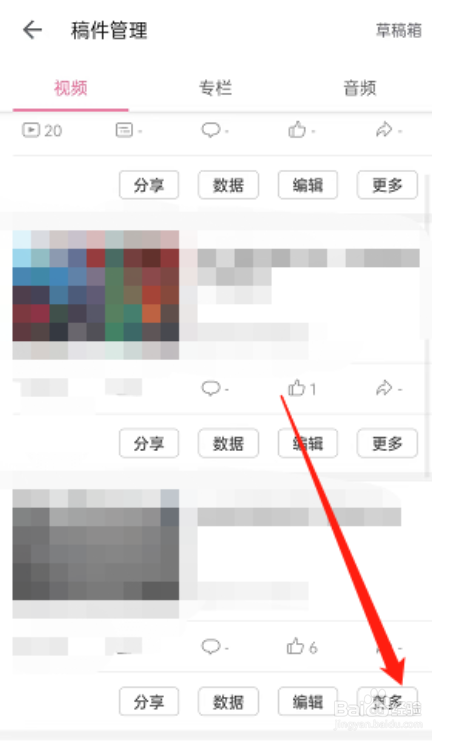 哔哩哔哩怎么进行投稿互动管理