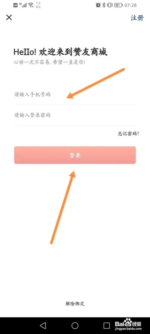 赞有商城怎么更换手机号码
