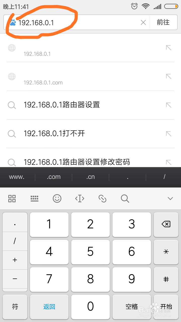 如何用手机修改WiFi密码