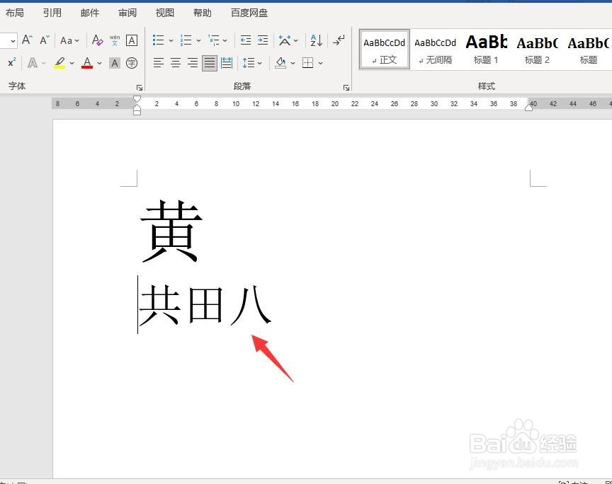 介绍黄字姓氏时的结构拆分方法