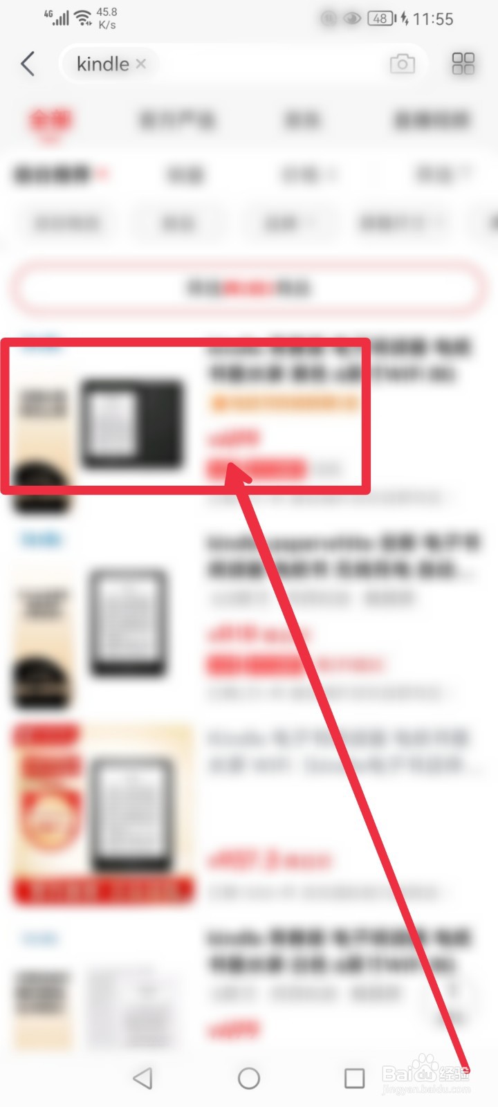 在京喜APP怎么快速找到kindle信息