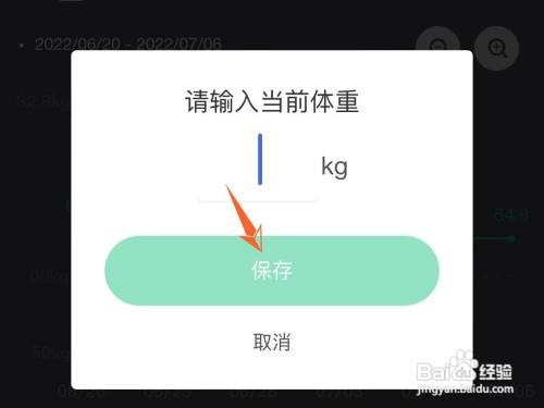 keep软件怎么记录体重