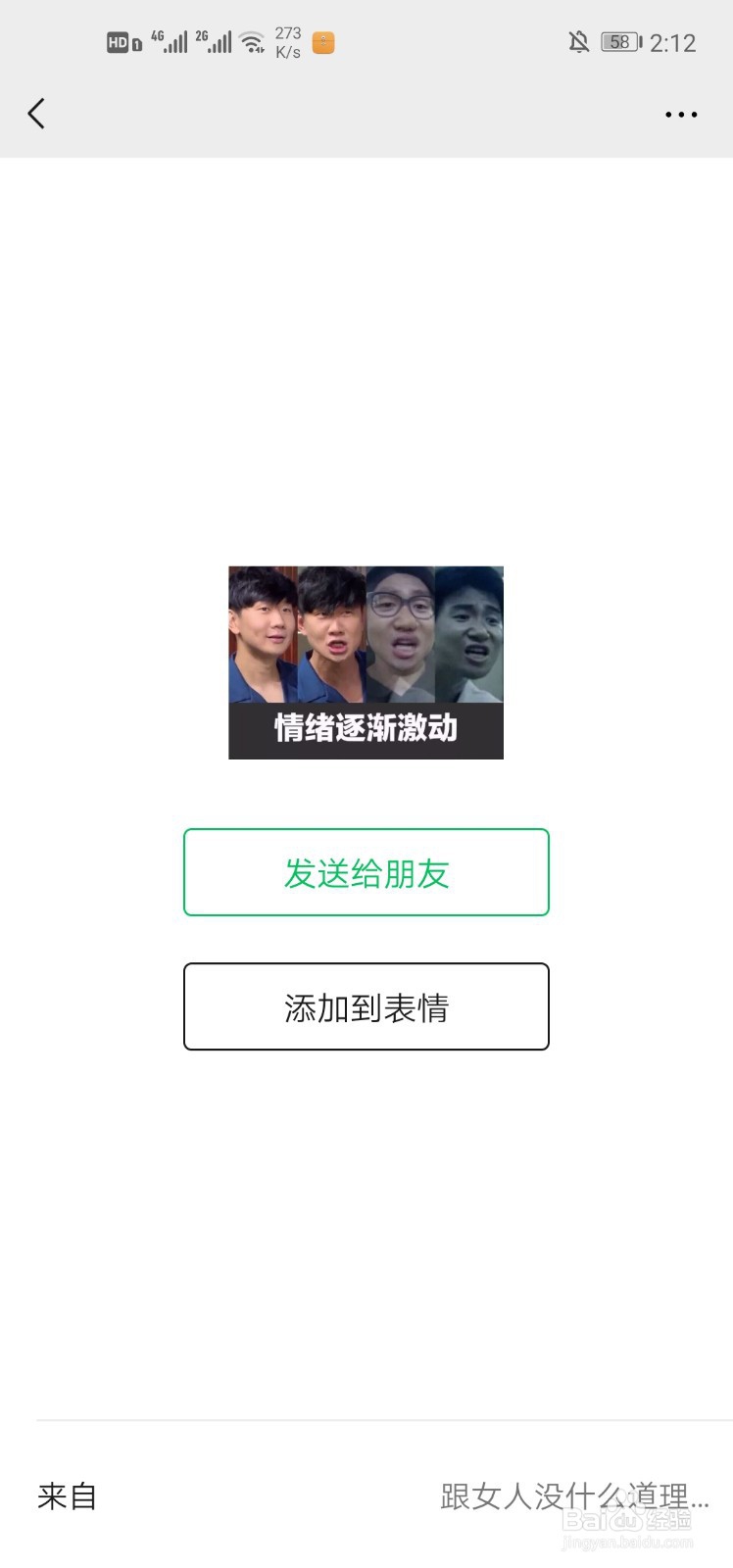 微信怎样搜索自己想要的文字表情包？