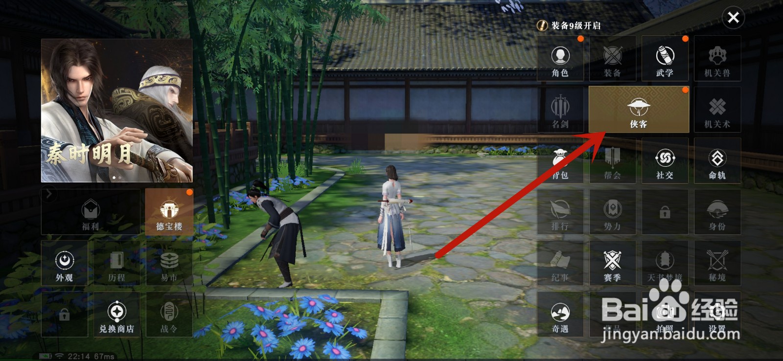 秦时明月世界怎么拜访侠客