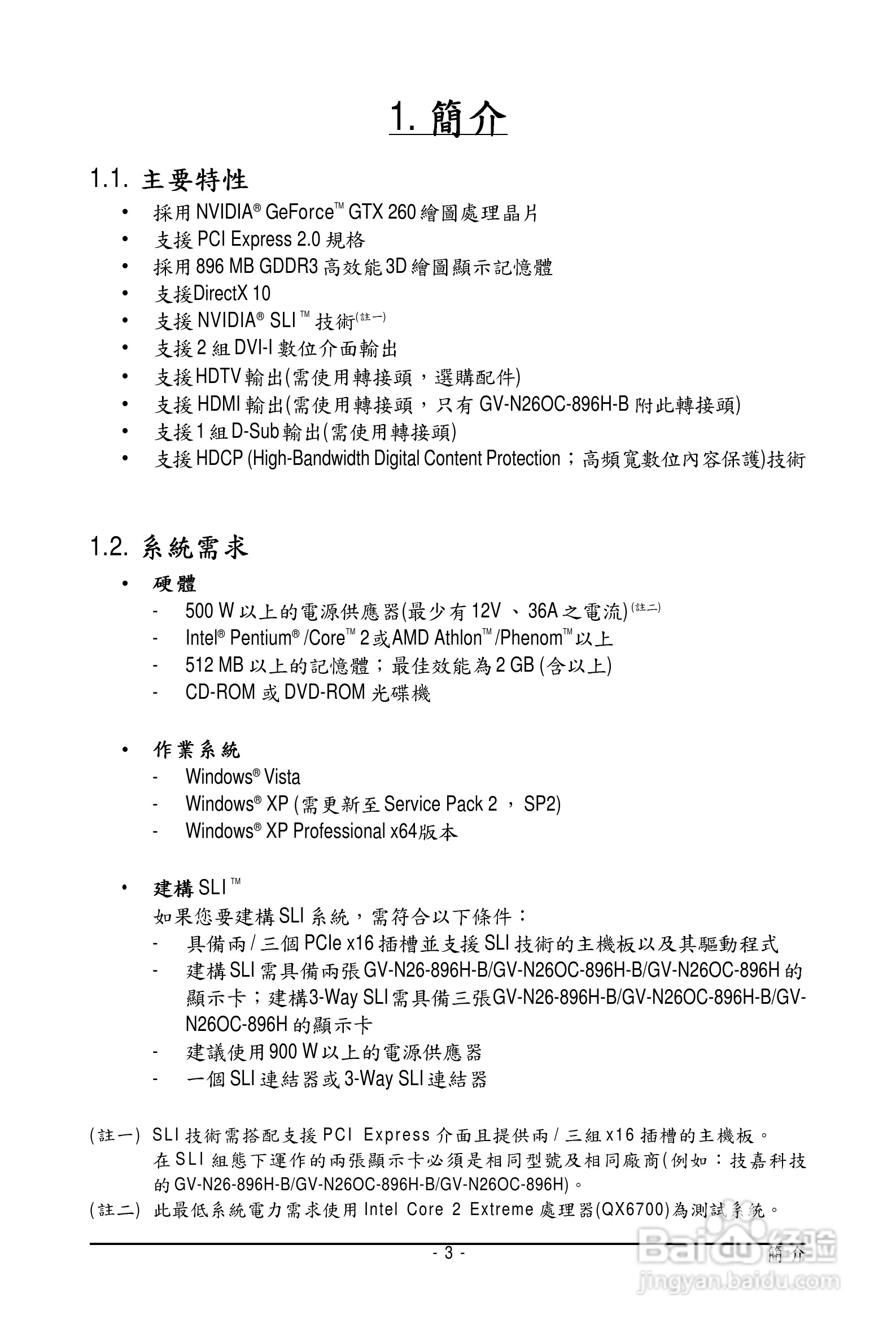 技嘉GV-N26OC-896H-B显卡使用说明书:[1]