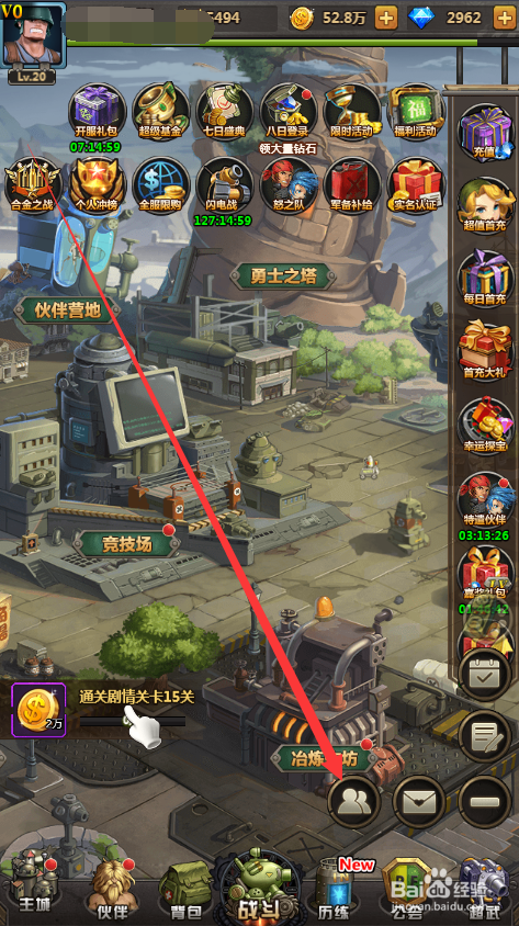 合金弹头如何给好友送体力