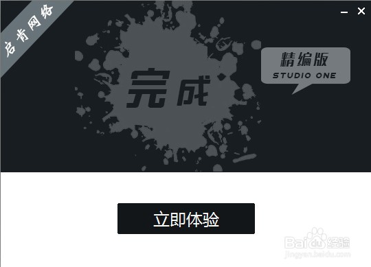 Studio One3.4精编版如何安装