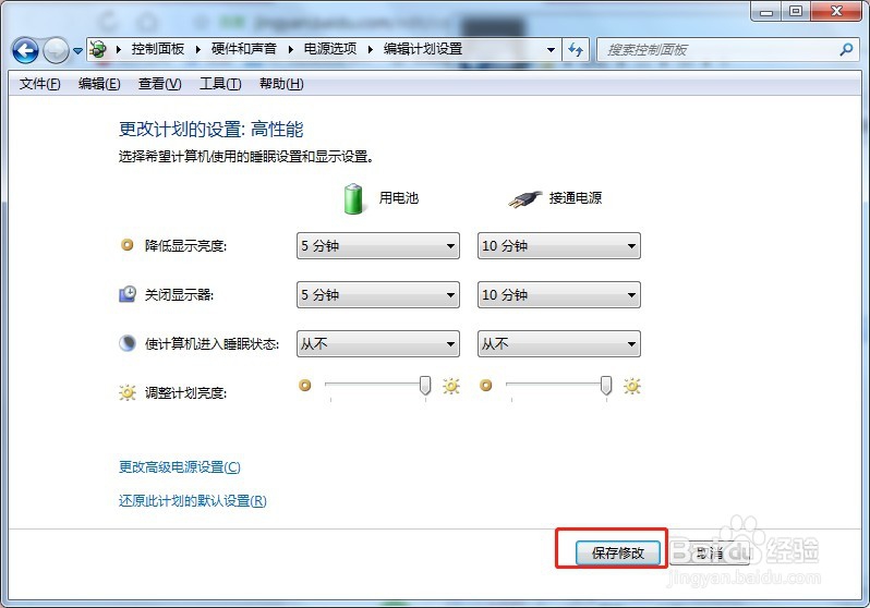 win7系统如何设置关闭显示器的时间