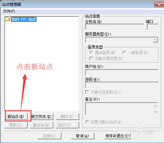 网站建设中如何使用ftp上传网站程序